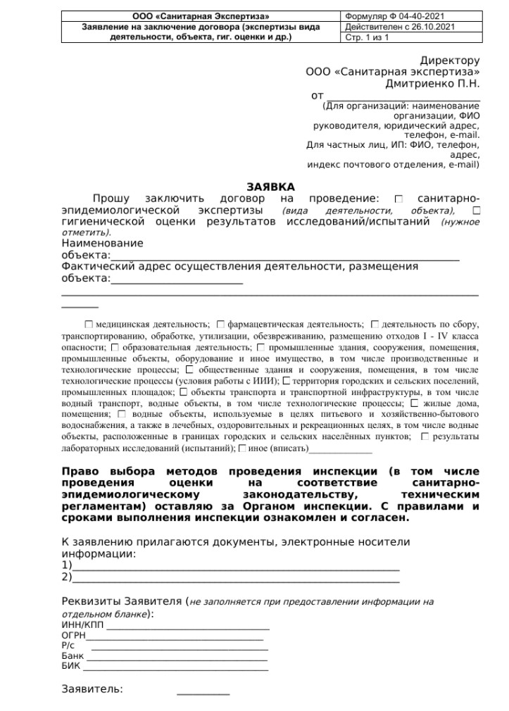Образец заявления