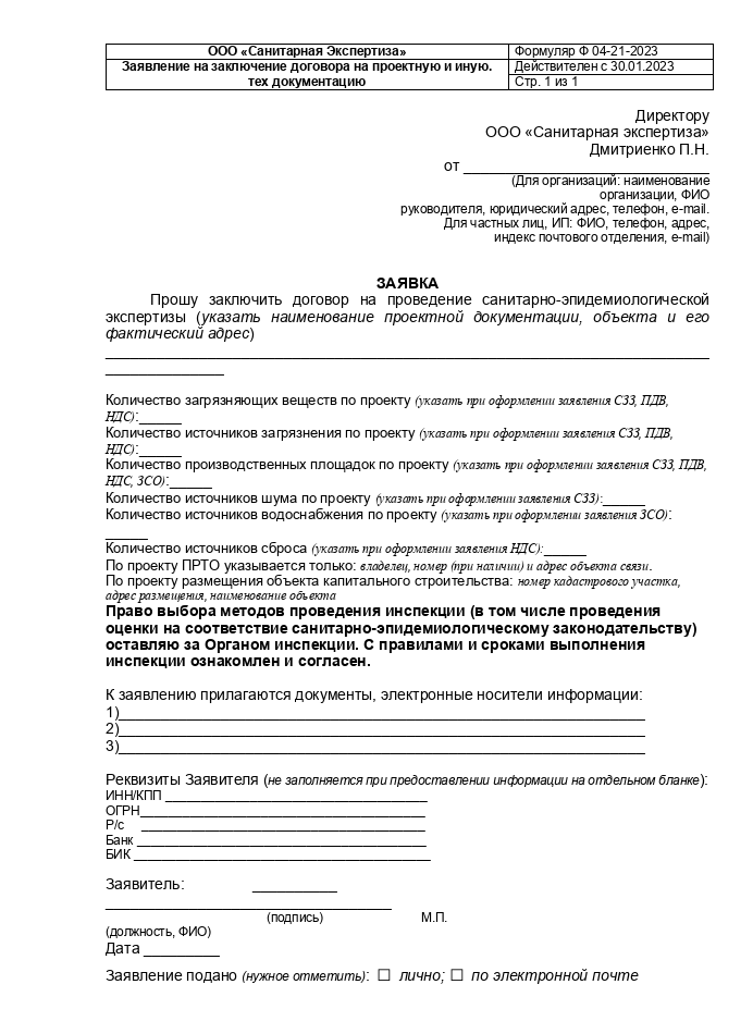 Образец заявления